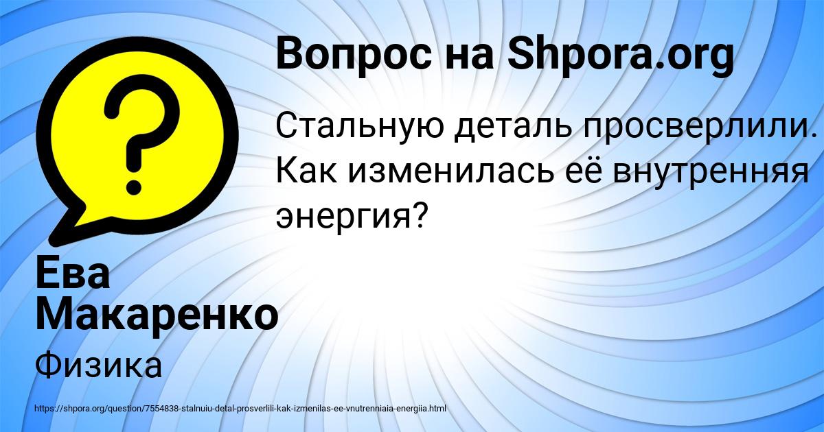 Картинка с текстом вопроса от пользователя Ева Макаренко