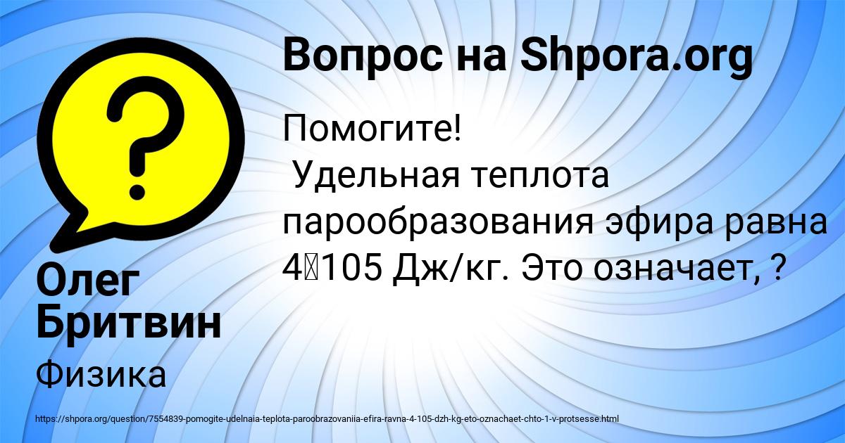 Картинка с текстом вопроса от пользователя Олег Бритвин