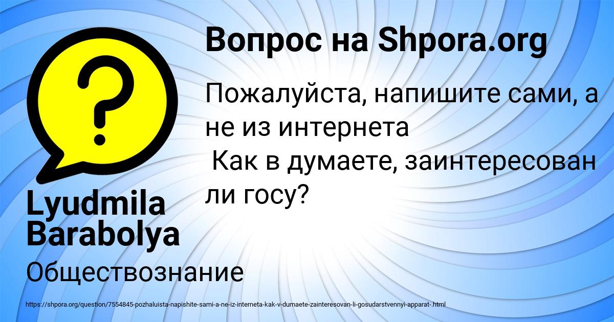 Картинка с текстом вопроса от пользователя Lyudmila Barabolya