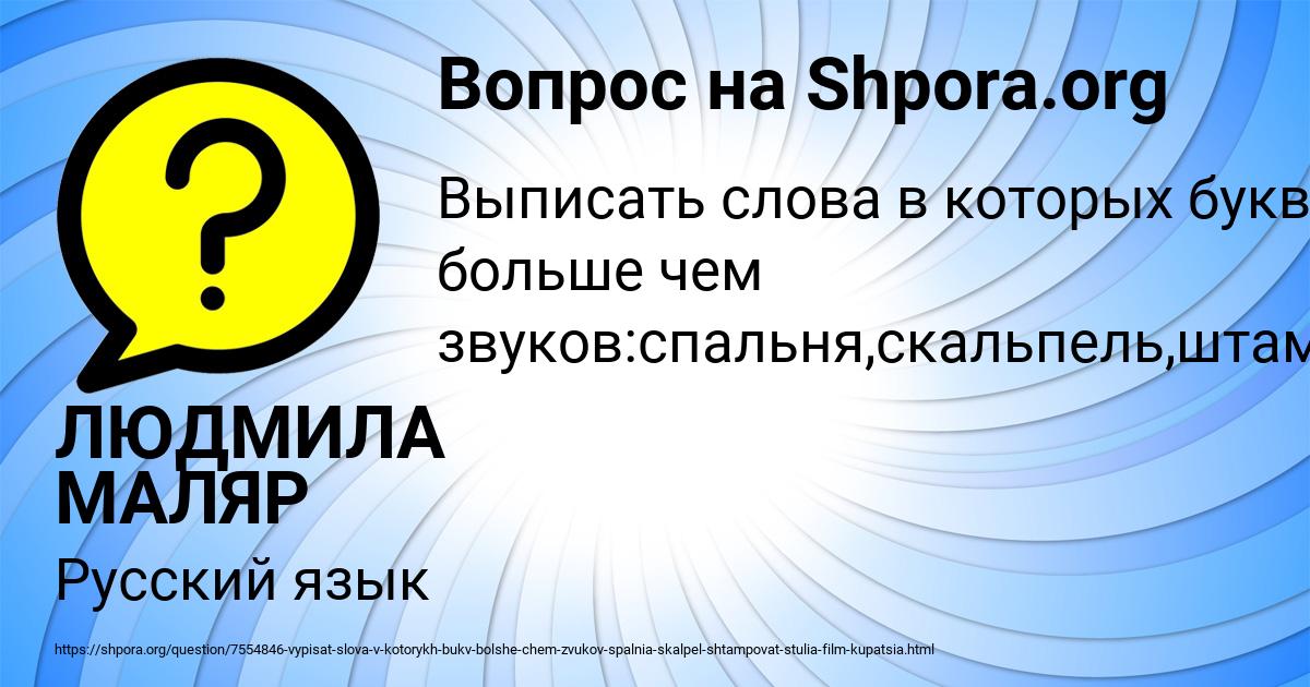 Картинка с текстом вопроса от пользователя ЛЮДМИЛА МАЛЯР