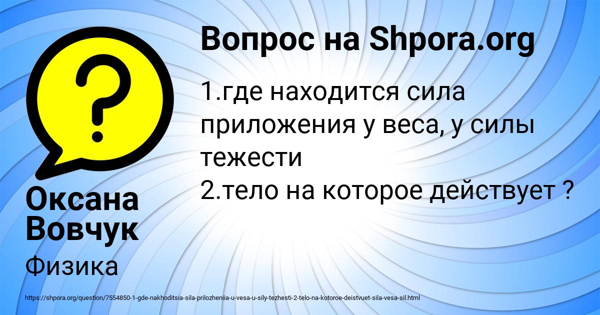 Картинка с текстом вопроса от пользователя Оксана Вовчук