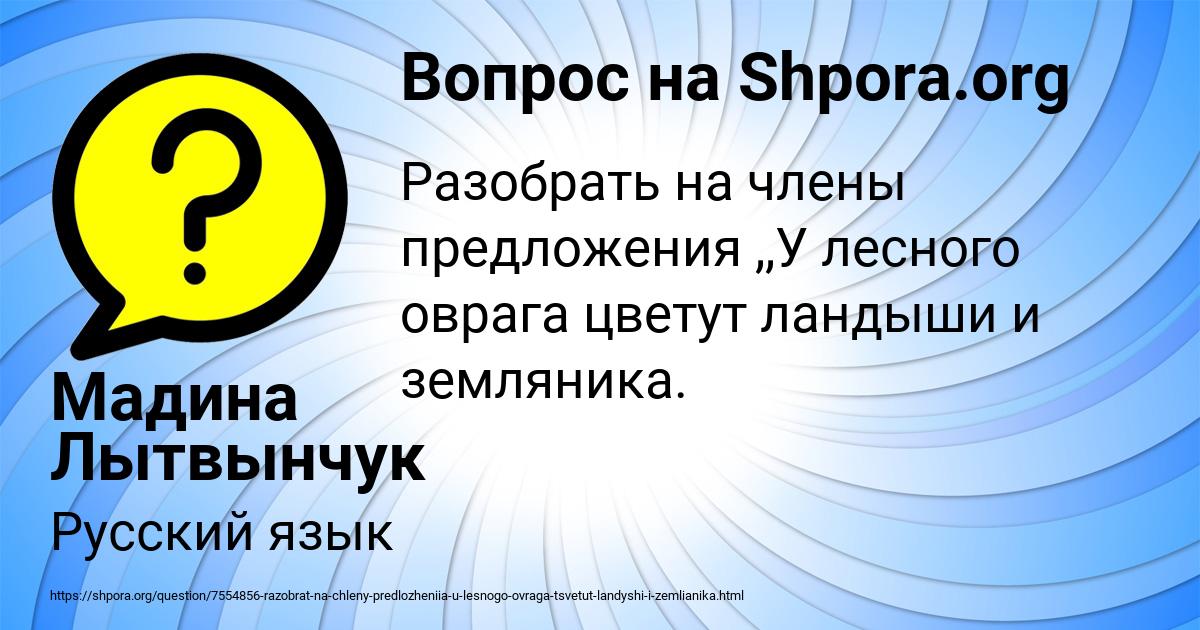 Картинка с текстом вопроса от пользователя Мадина Лытвынчук