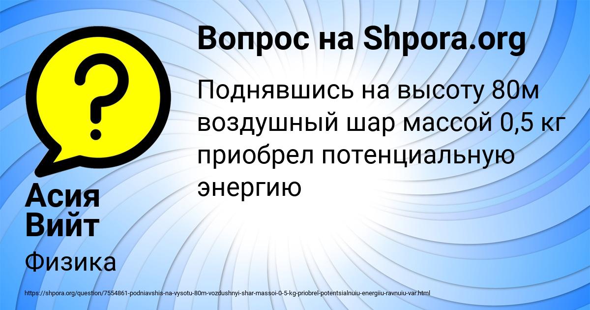 Картинка с текстом вопроса от пользователя Асия Вийт