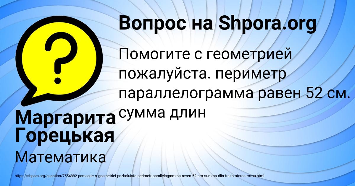 Картинка с текстом вопроса от пользователя Маргарита Горецькая