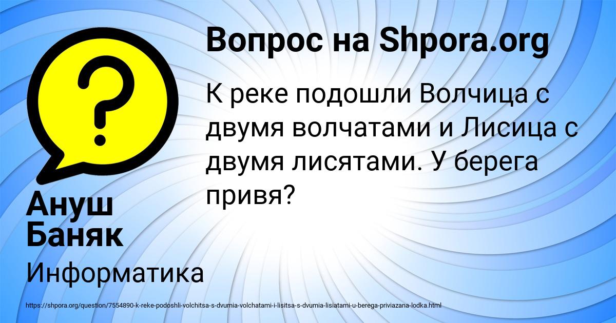 Картинка с текстом вопроса от пользователя Ануш Баняк