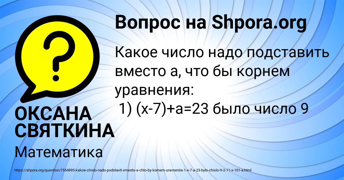 Картинка с текстом вопроса от пользователя ОКСАНА СВЯТКИНА