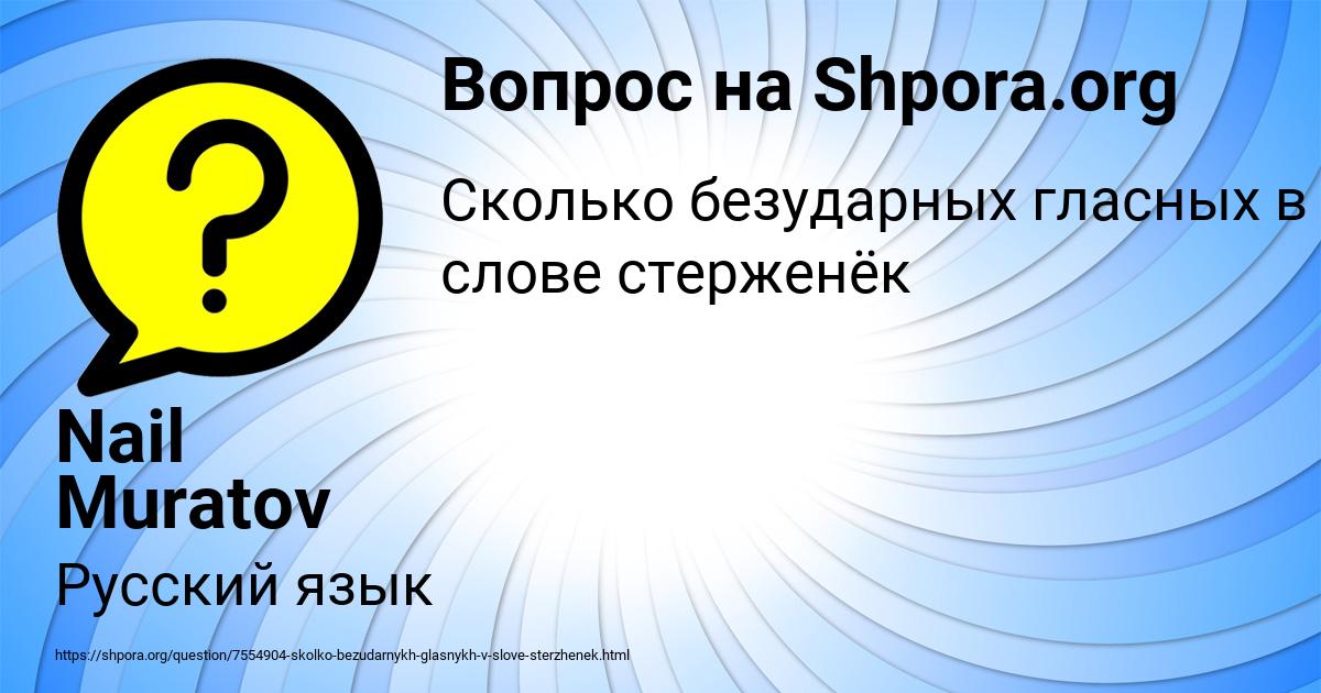 Картинка с текстом вопроса от пользователя Nail Muratov