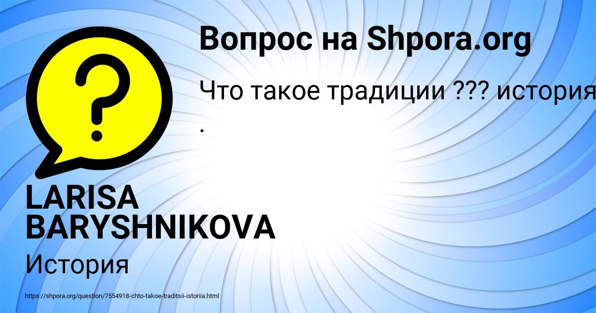 Картинка с текстом вопроса от пользователя LARISA BARYSHNIKOVA