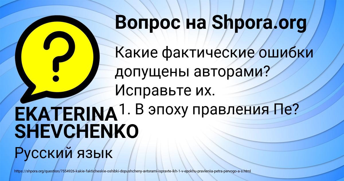 Картинка с текстом вопроса от пользователя EKATERINA SHEVCHENKO