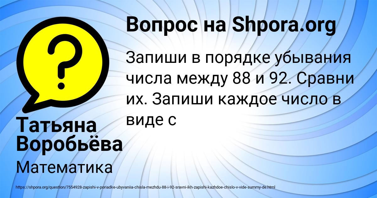 Картинка с текстом вопроса от пользователя Татьяна Воробьёва