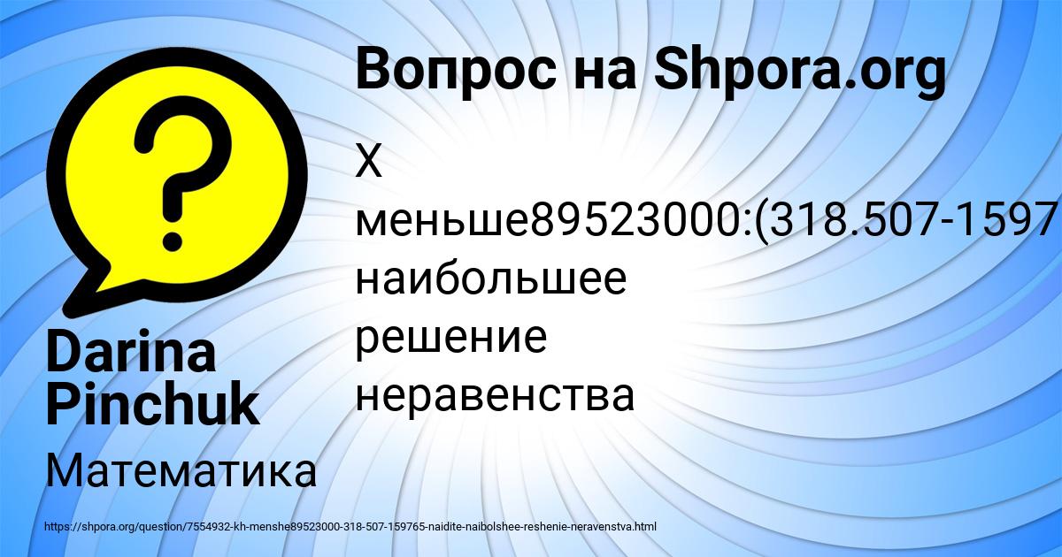 Картинка с текстом вопроса от пользователя Darina Pinchuk