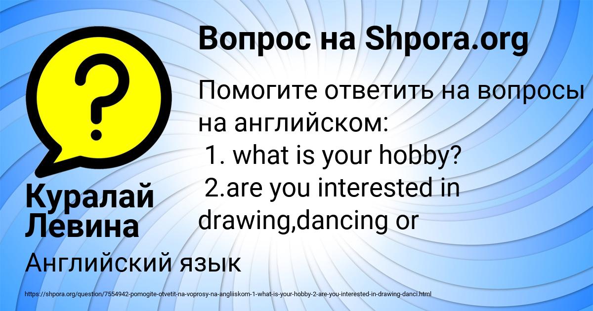 Картинка с текстом вопроса от пользователя Куралай Левина