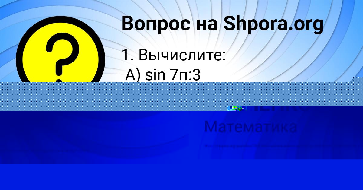 Картинка с текстом вопроса от пользователя Ульнара Павлова
