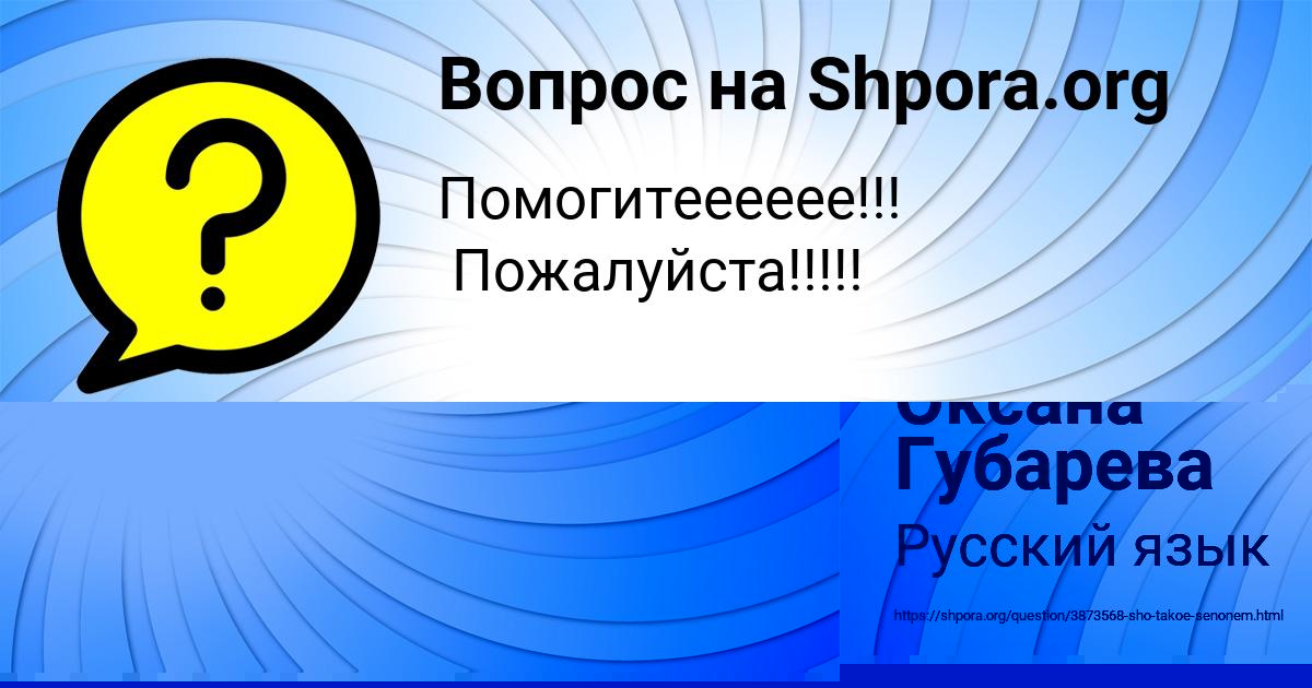 Картинка с текстом вопроса от пользователя Viktoriya Vasilenko