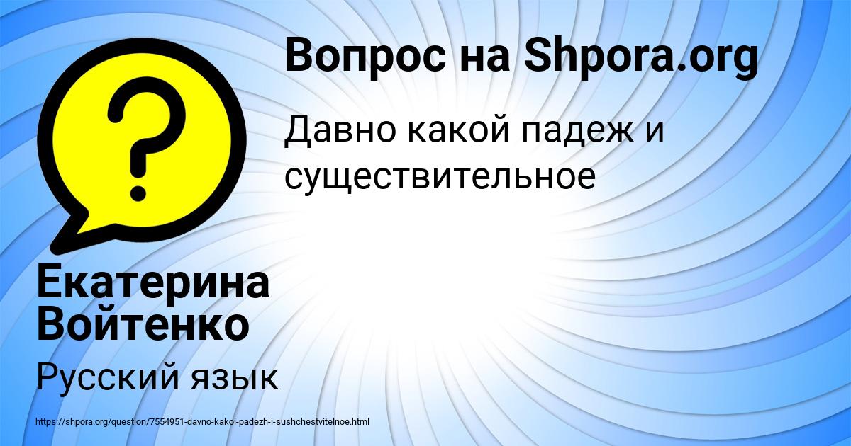 Картинка с текстом вопроса от пользователя Екатерина Войтенко