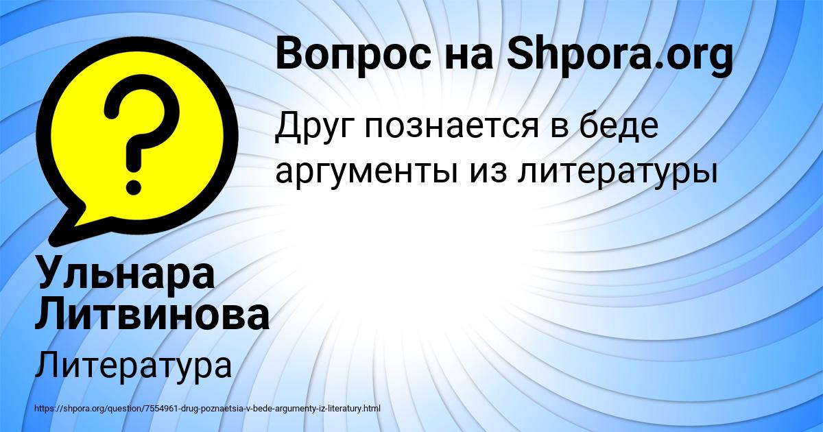 Картинка с текстом вопроса от пользователя Ульнара Литвинова