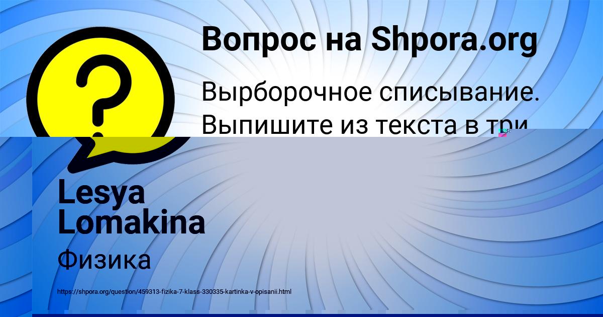 Картинка с текстом вопроса от пользователя елина Максимова