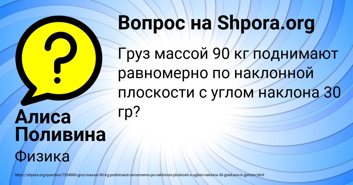 Картинка с текстом вопроса от пользователя Алиса Поливина