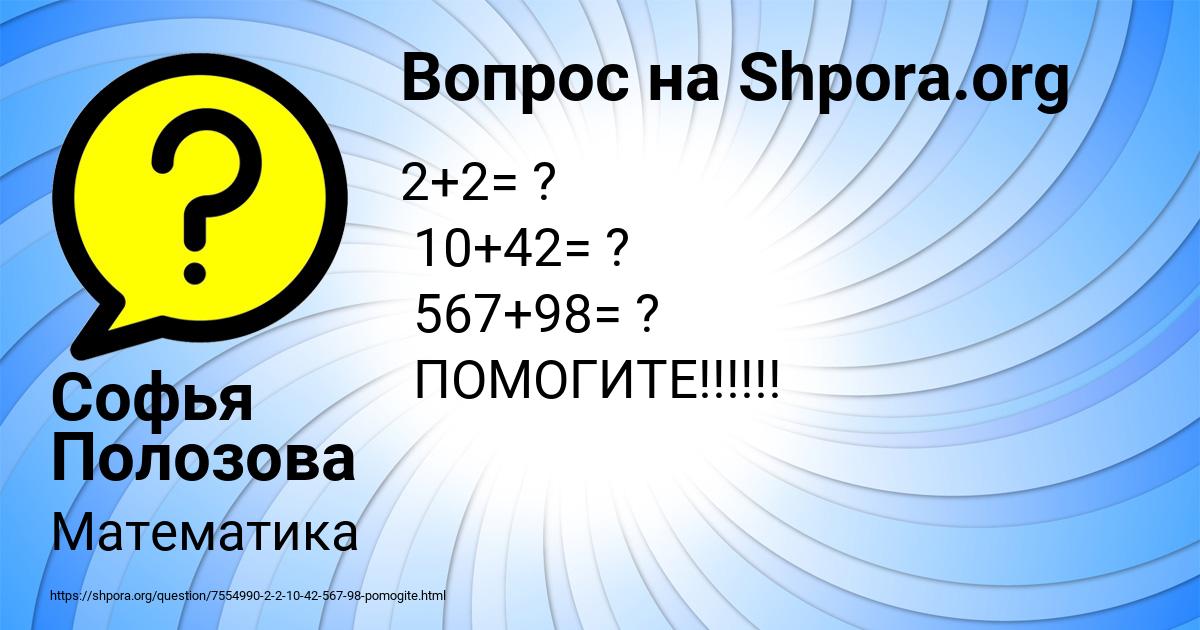 Картинка с текстом вопроса от пользователя Софья Полозова