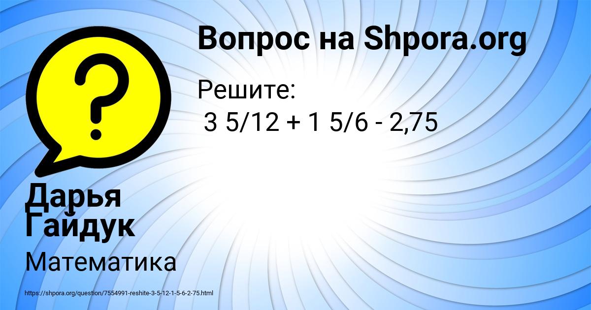 Картинка с текстом вопроса от пользователя Дарья Гайдук
