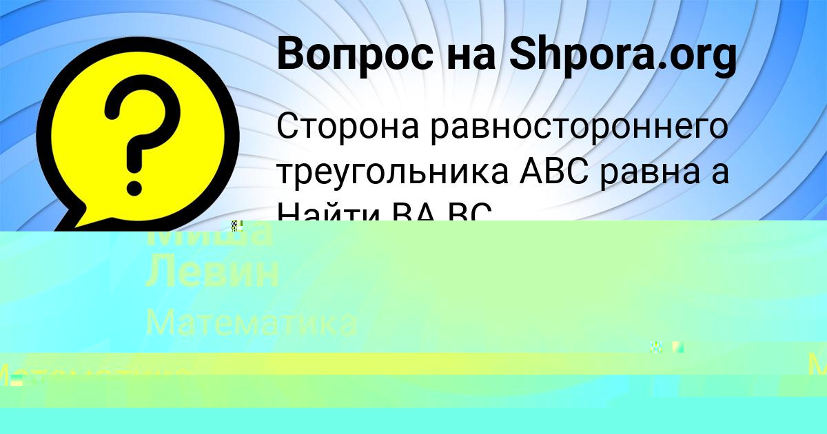 Картинка с текстом вопроса от пользователя ПОЛИНА СЛАТИНАА