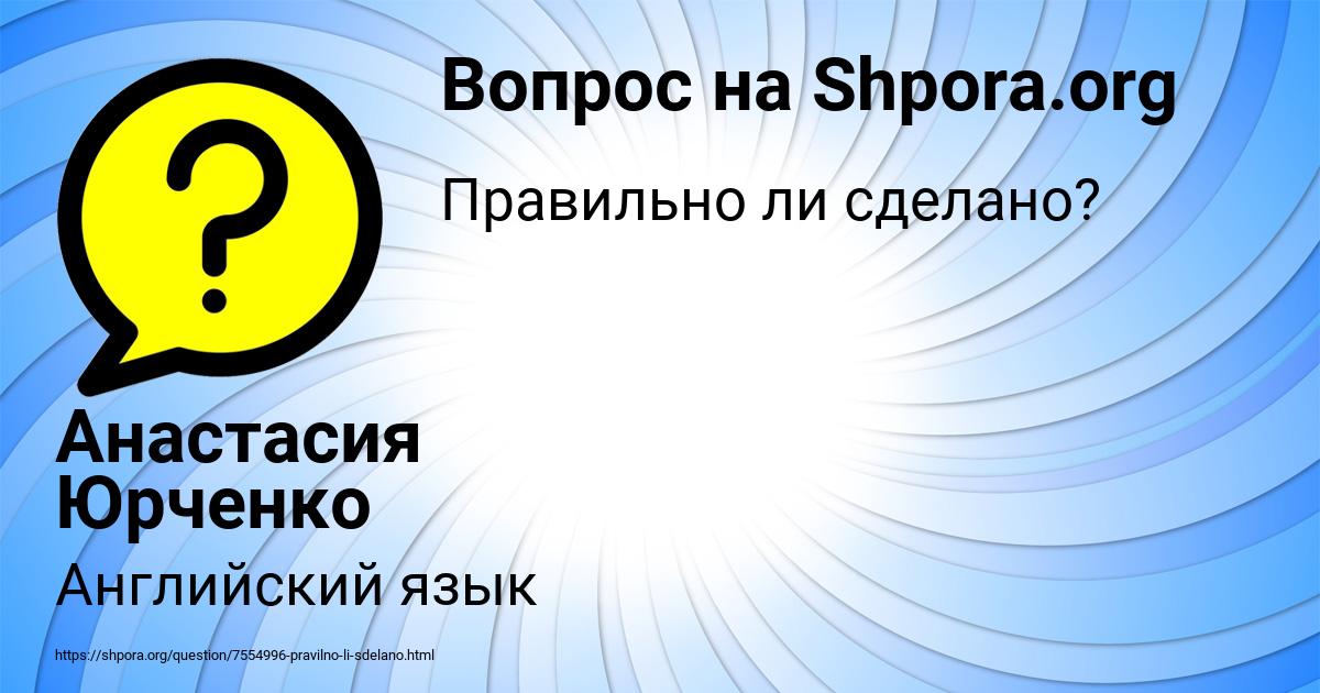 Картинка с текстом вопроса от пользователя Анастасия Юрченко