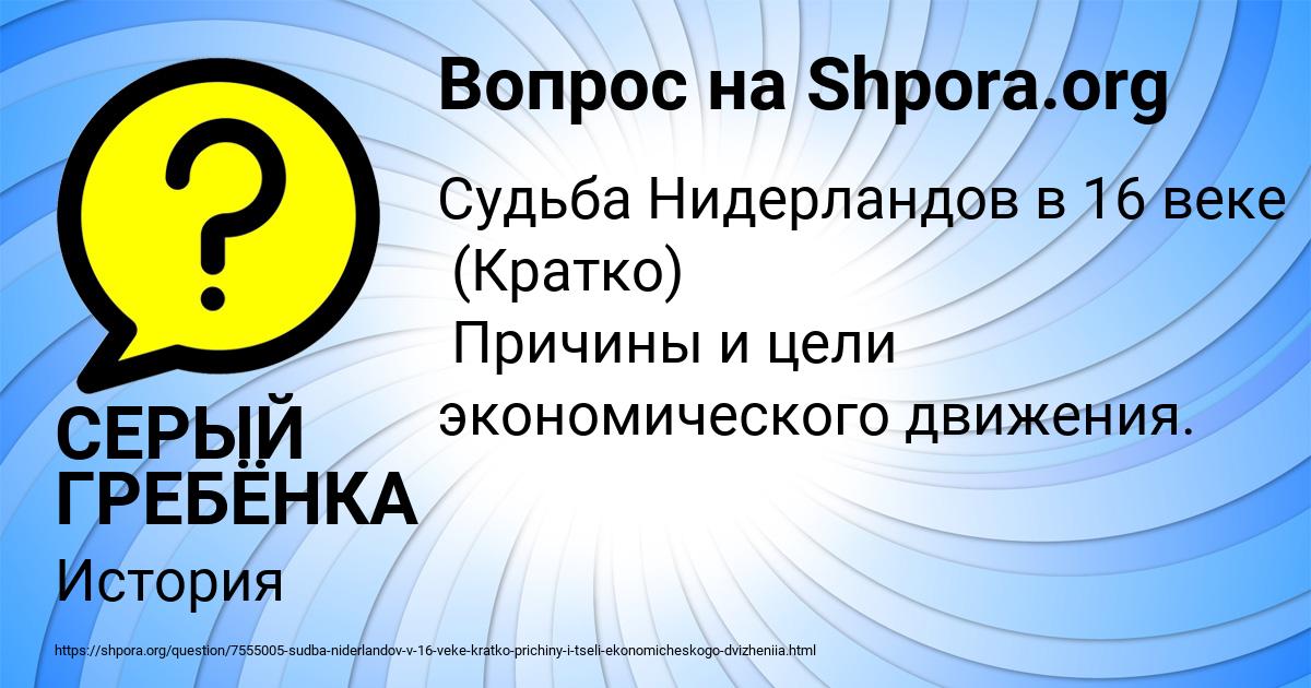 Картинка с текстом вопроса от пользователя СЕРЫЙ ГРЕБЁНКА