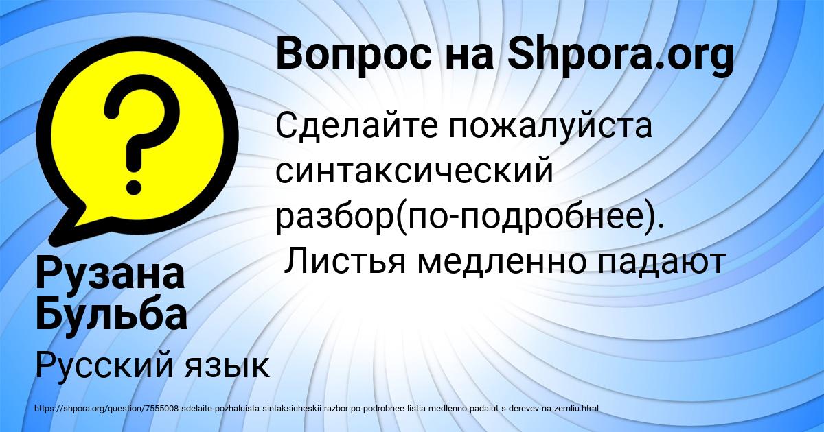 Картинка с текстом вопроса от пользователя Рузана Бульба