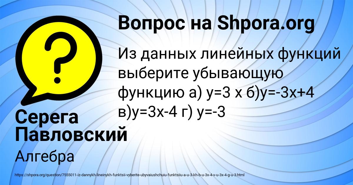 Картинка с текстом вопроса от пользователя Серега Павловский