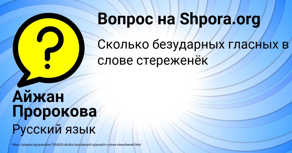 Картинка с текстом вопроса от пользователя Айжан Пророкова