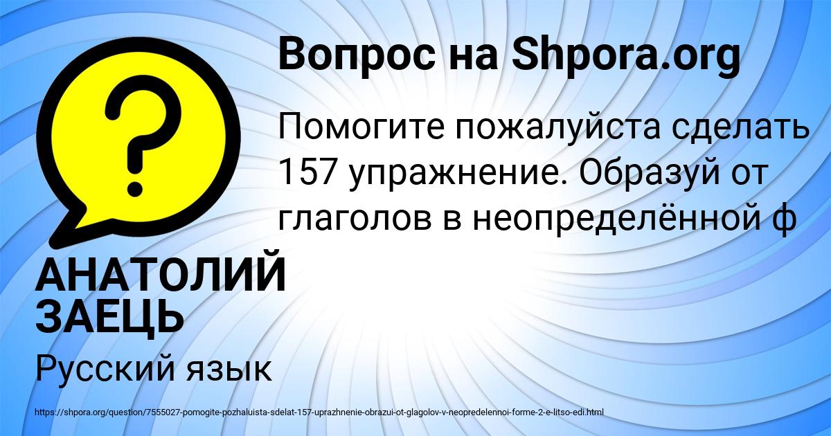 Картинка с текстом вопроса от пользователя АНАТОЛИЙ ЗАЕЦЬ