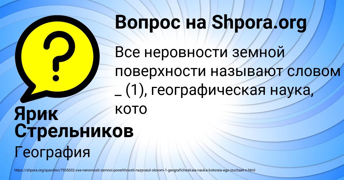 Картинка с текстом вопроса от пользователя Ярик Стрельников