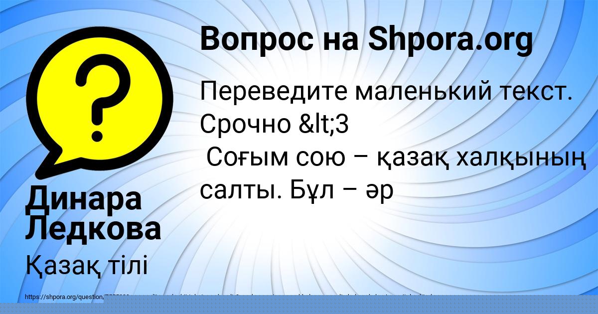 Картинка с текстом вопроса от пользователя Динара Ледкова