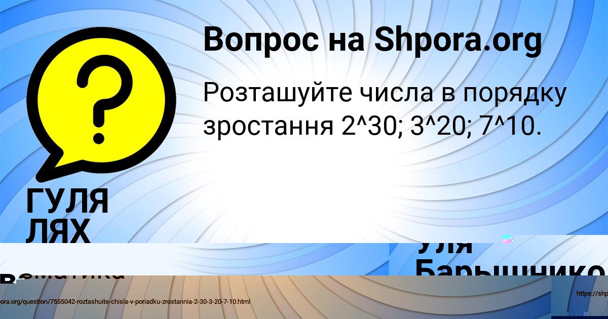 Картинка с текстом вопроса от пользователя ГУЛЯ ЛЯХ