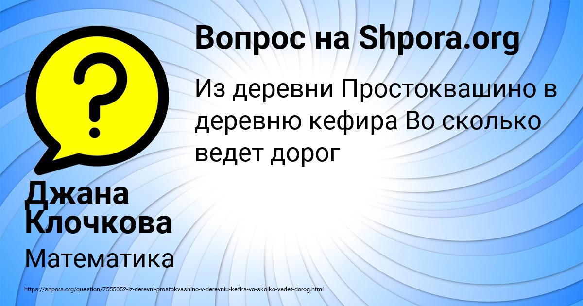 Картинка с текстом вопроса от пользователя Джана Клочкова
