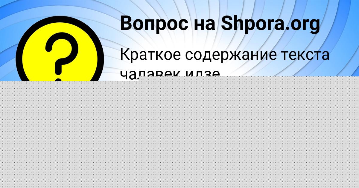 Картинка с текстом вопроса от пользователя SAVELIY MATVEENKO
