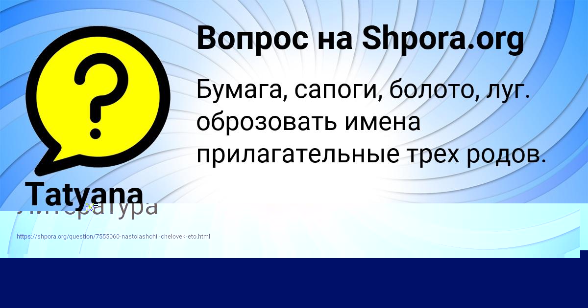 Картинка с текстом вопроса от пользователя Катюша Лытвыненко