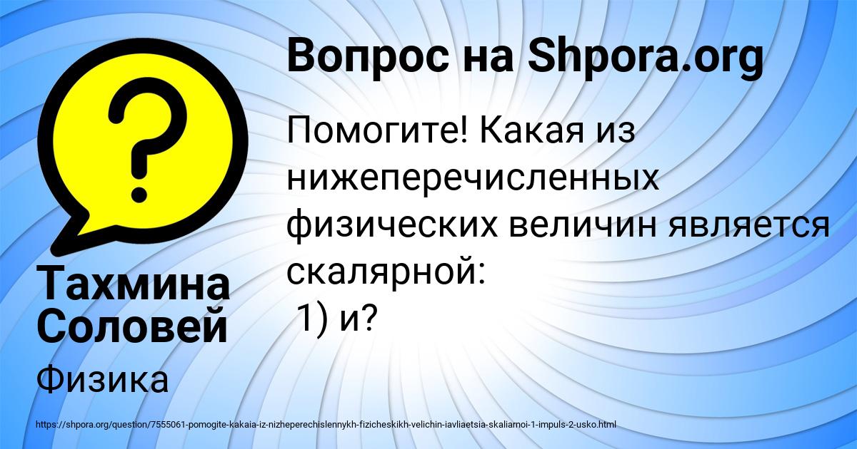 Картинка с текстом вопроса от пользователя Тахмина Соловей
