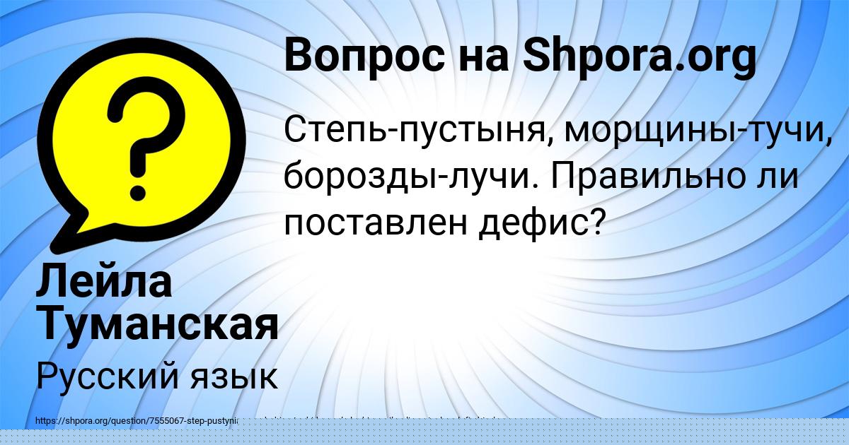 Картинка с текстом вопроса от пользователя Лейла Туманская