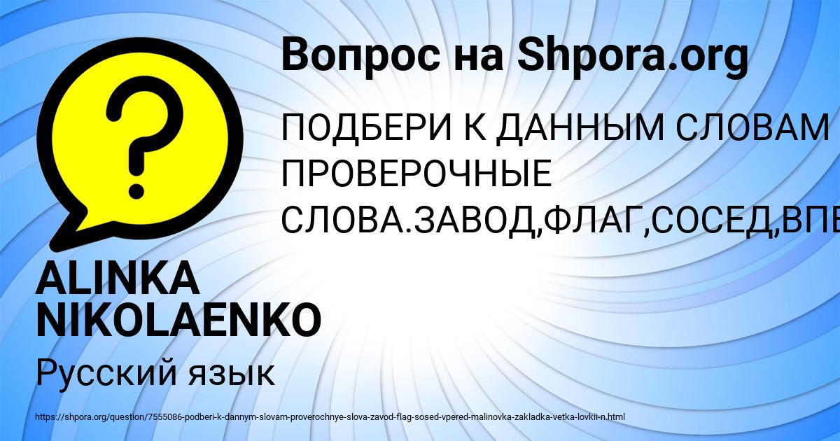 Картинка с текстом вопроса от пользователя ALINKA NIKOLAENKO