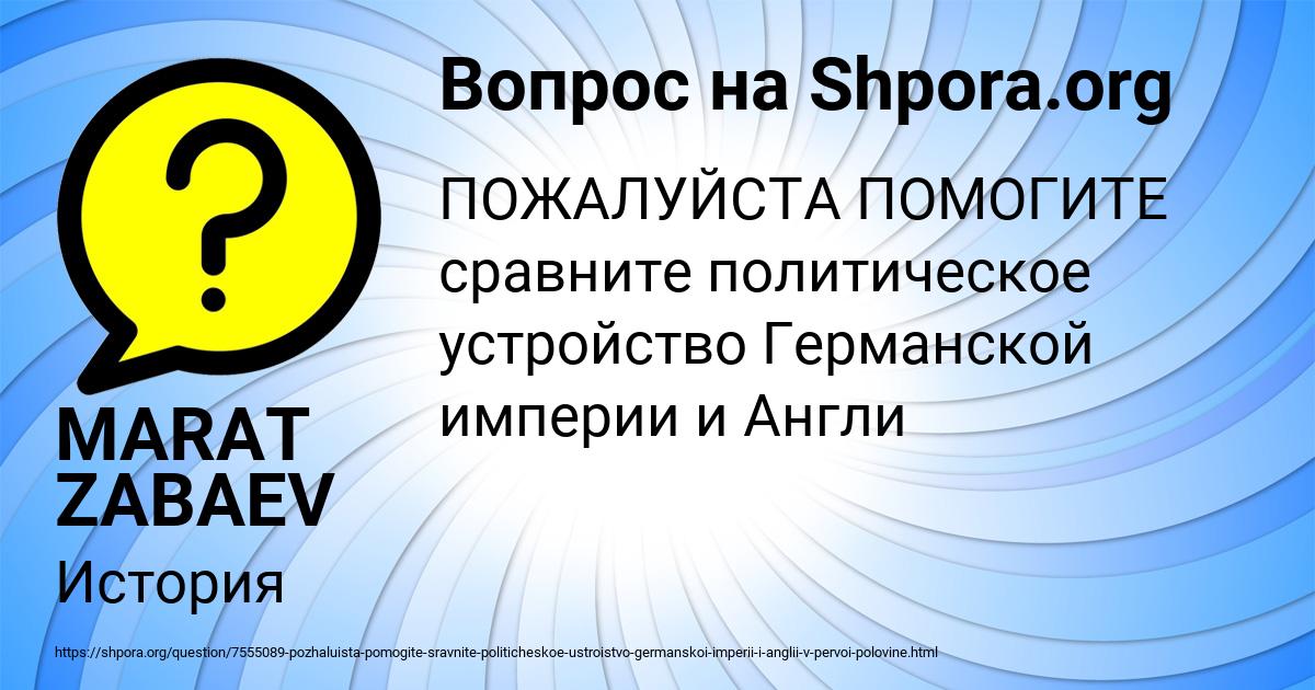 Картинка с текстом вопроса от пользователя MARAT ZABAEV