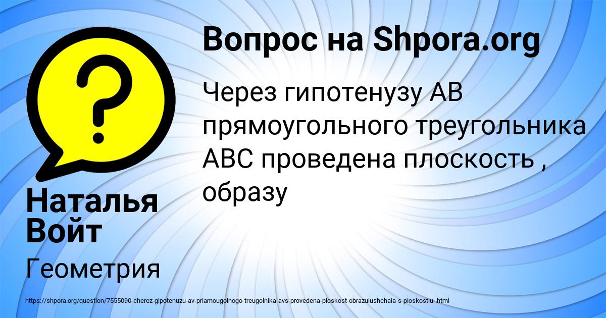 Картинка с текстом вопроса от пользователя Наталья Войт