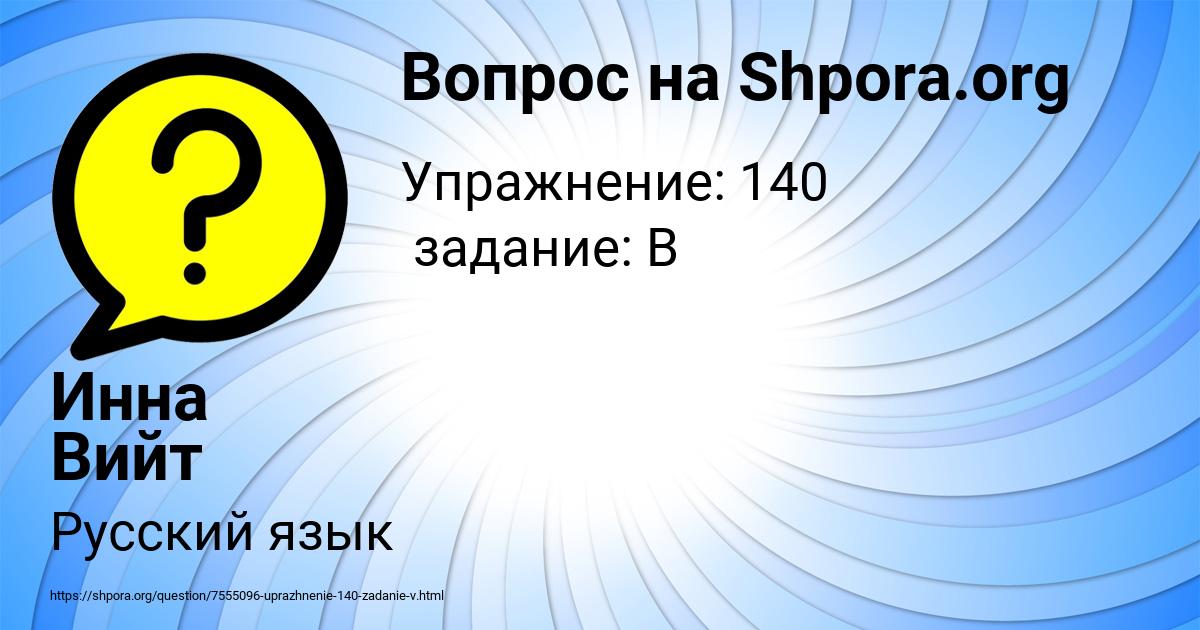 Картинка с текстом вопроса от пользователя Инна Вийт