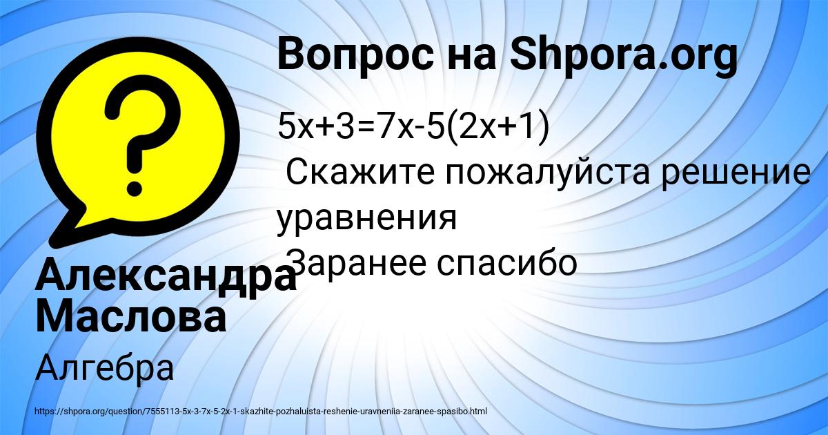 Картинка с текстом вопроса от пользователя Александра Маслова