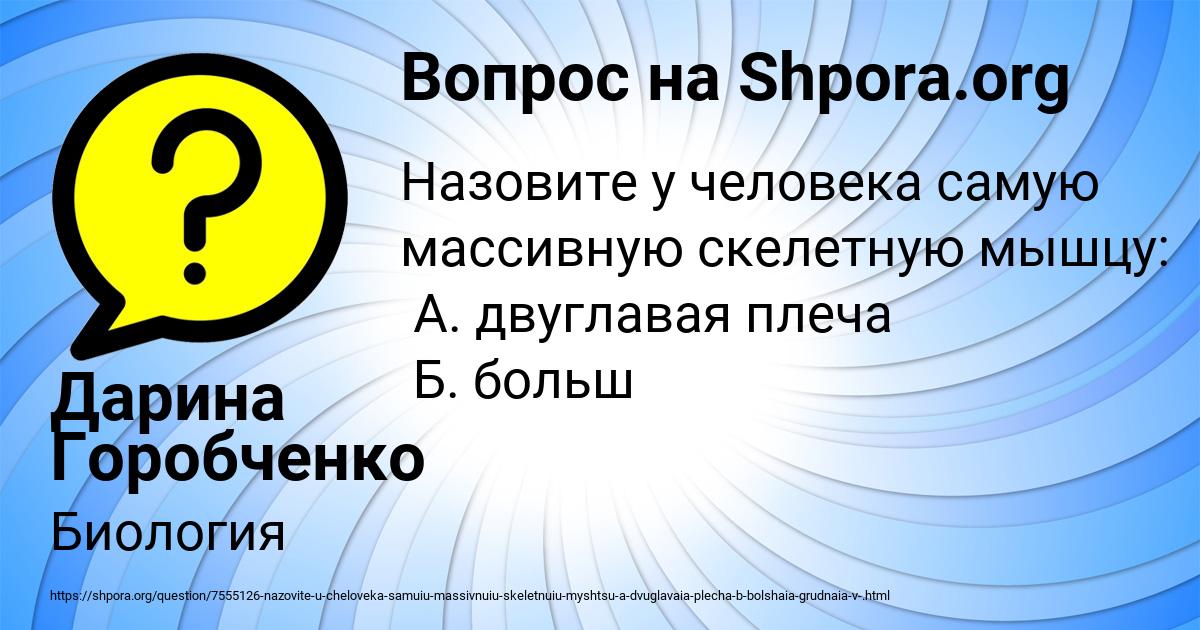 Картинка с текстом вопроса от пользователя Дарина Горобченко