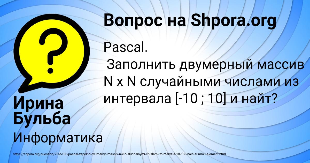 Картинка с текстом вопроса от пользователя Ирина Бульба