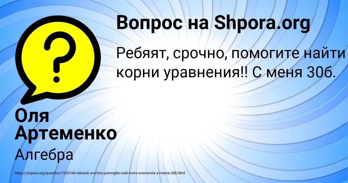 Картинка с текстом вопроса от пользователя Оля Артеменко
