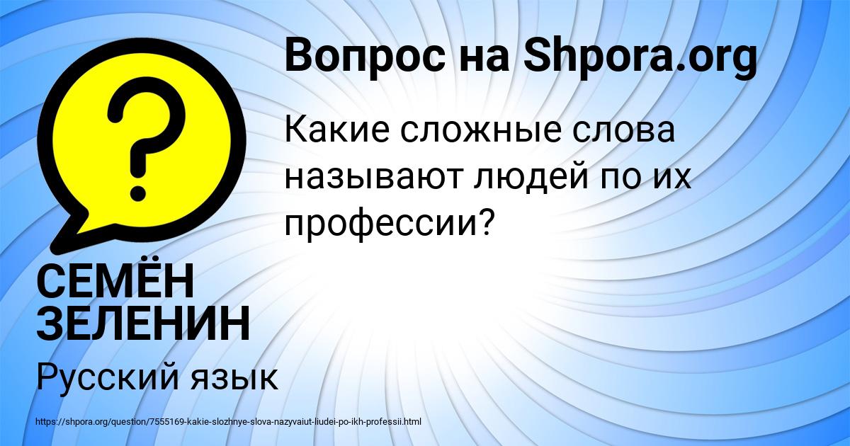 Картинка с текстом вопроса от пользователя СЕМЁН ЗЕЛЕНИН