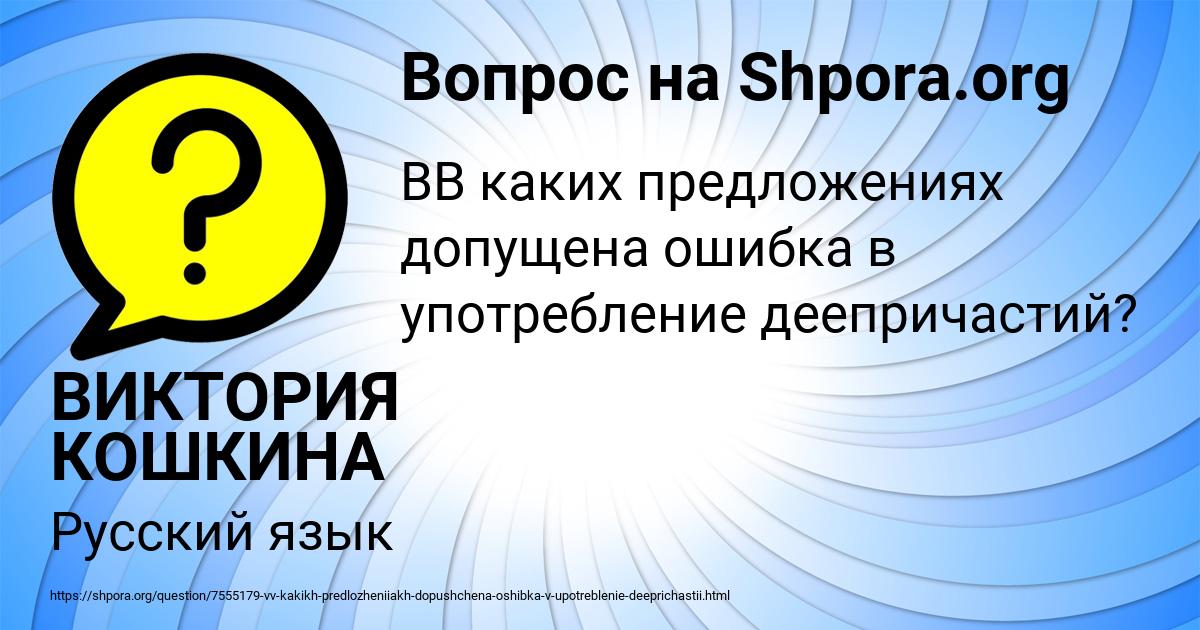 Картинка с текстом вопроса от пользователя ВИКТОРИЯ КОШКИНА