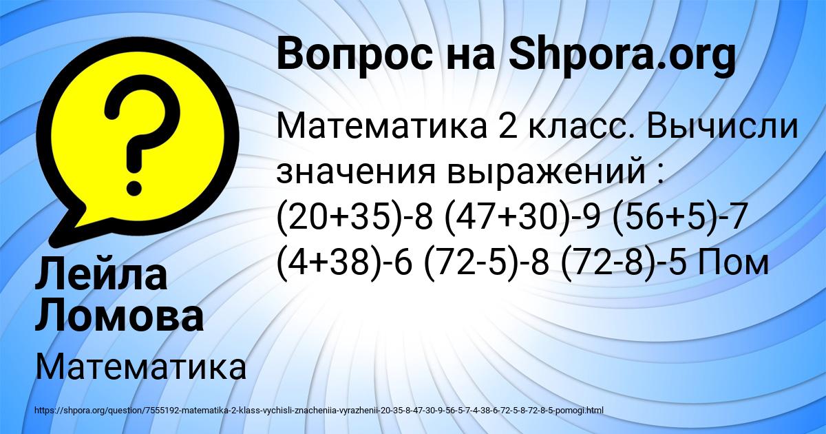 Картинка с текстом вопроса от пользователя Лейла Ломова